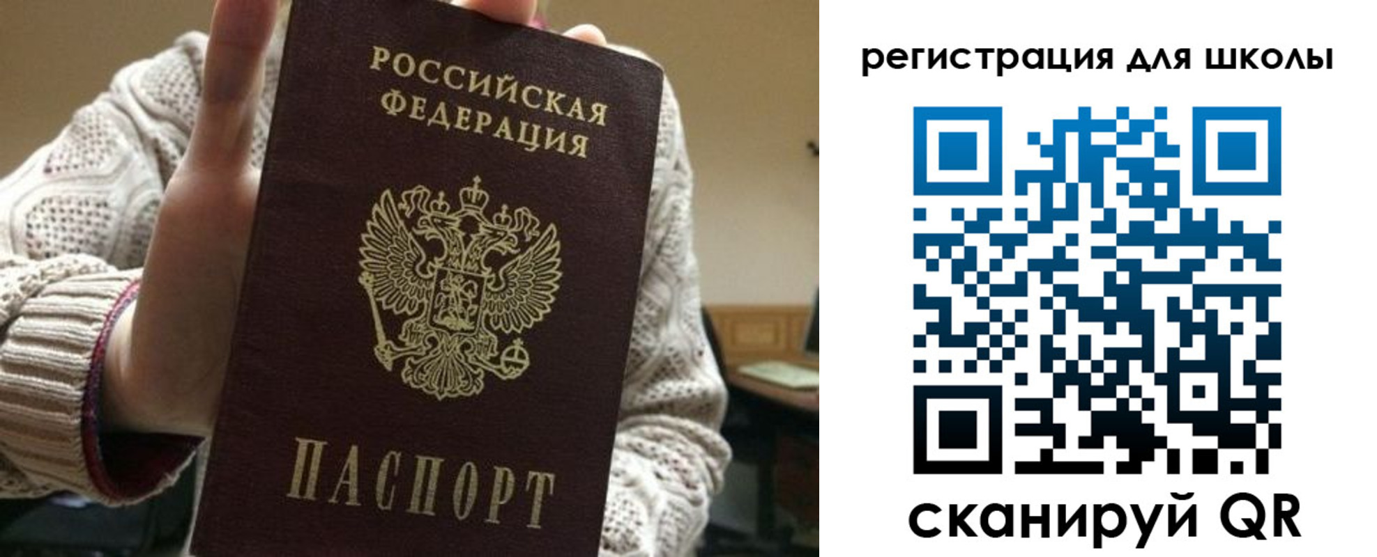 временная регистрация для школы в Алуште