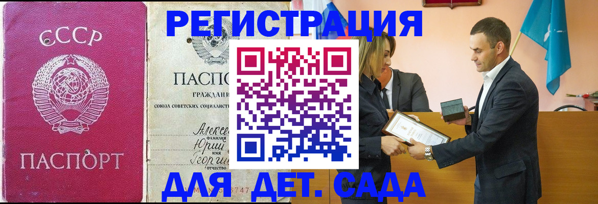 прописка ребенка в Алуште