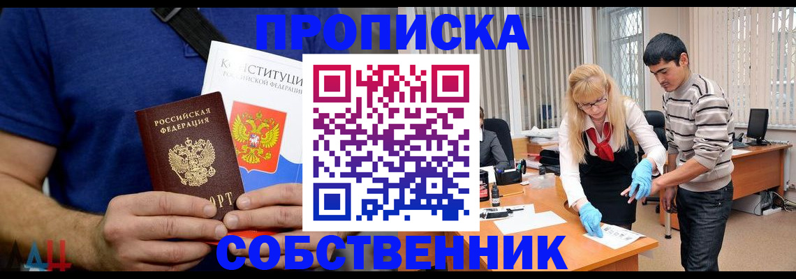 купить прописку в Алуште