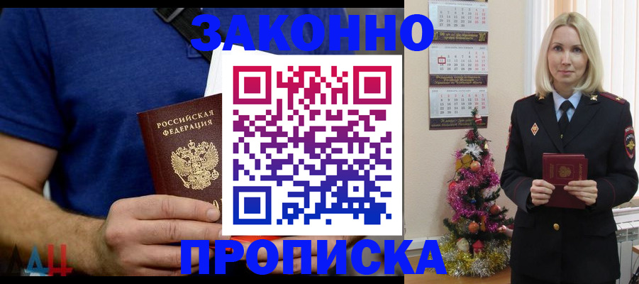 временная регистрация для всех в Алуште