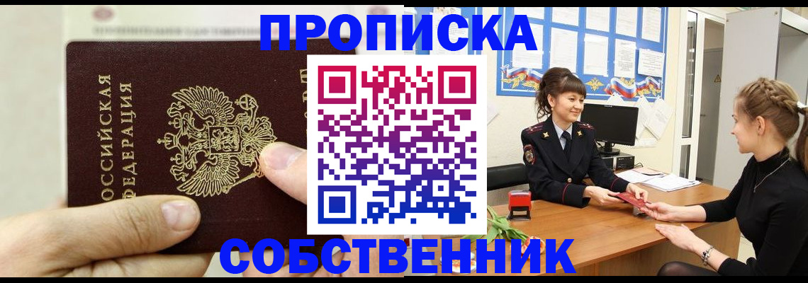 прописка законно в Алуште